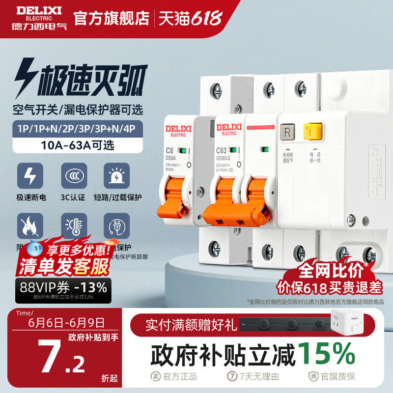 德力西空气开关断路器家用漏电保护器2P63a电闸总空开带漏电保护