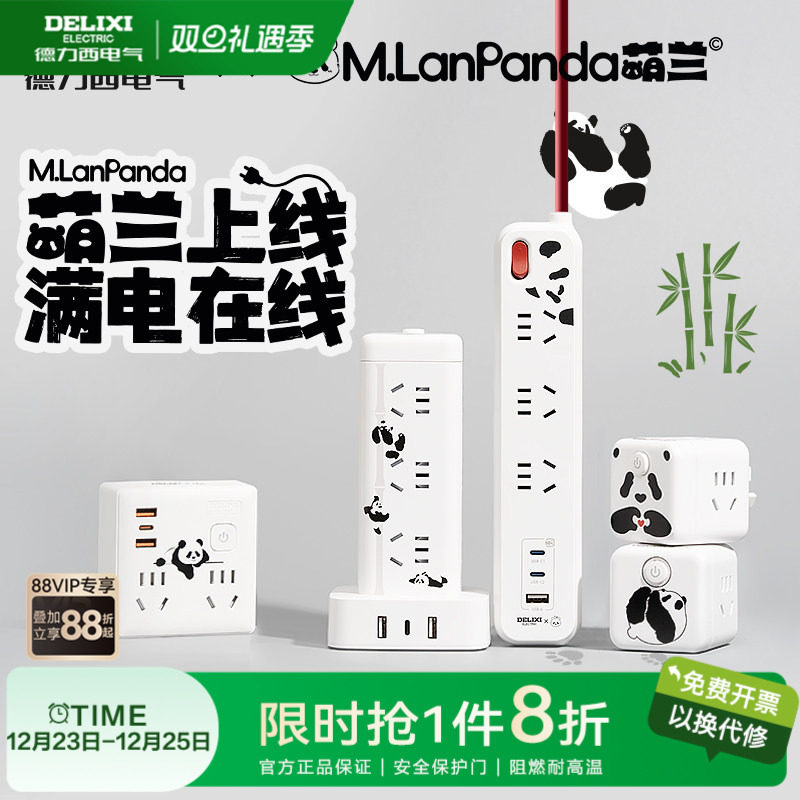 【M.LanPanda萌兰】德力西排插魔方立式插座宿舍用接线板u