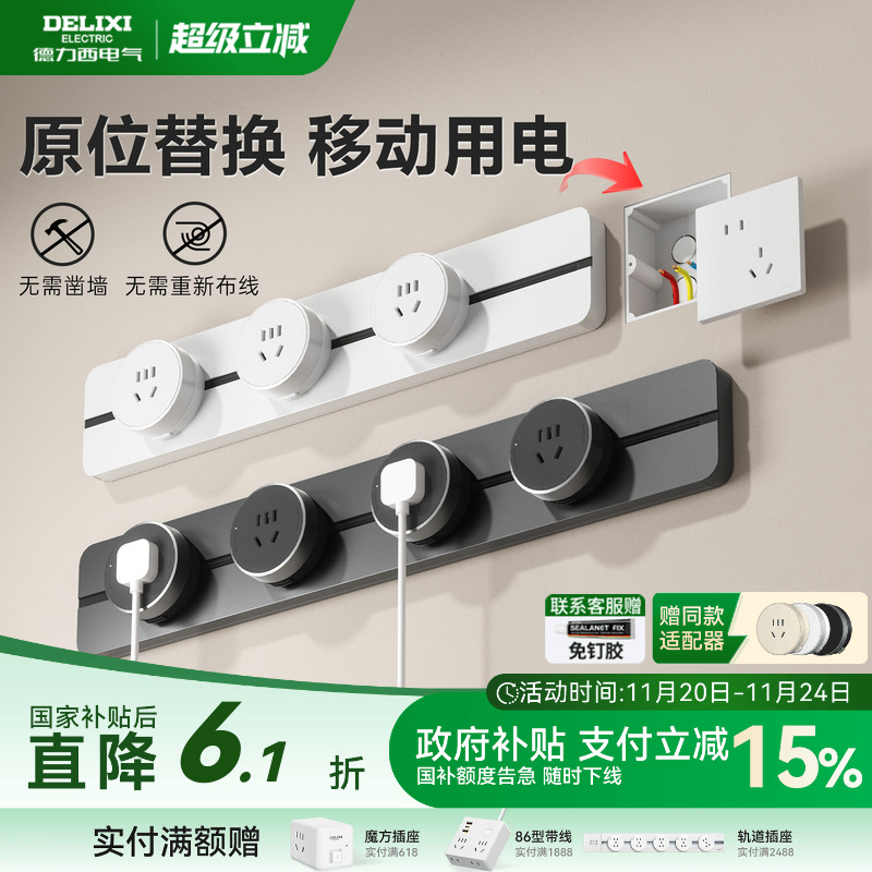 德力西轨道插座厨房明装新品上市