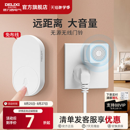 德力西无线门铃自发电按铃免布线