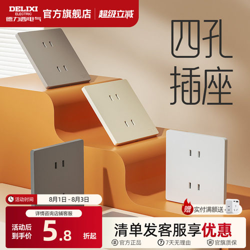 德力西86型四孔插座墙壁二二插两位二孔2孔家用暗装开关面板4孔