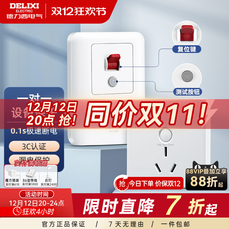 德力西漏电保护86型暗装空调开关