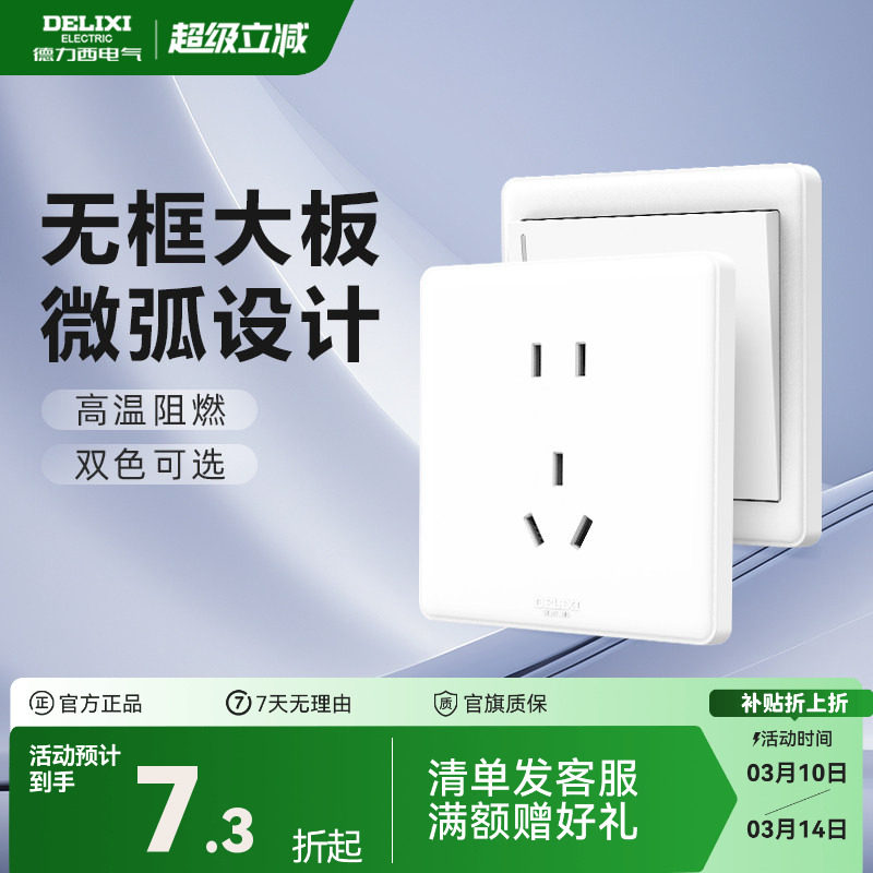 德力西开关插座面板16A空调单开一开单双控双联三四位开关按钮