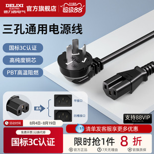 德力西电饭锅电脑电源线三孔通用电锅电饭煲插头3芯线纯铜旗舰店