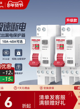 德力西断路器1P+N 40A 相线+中性线双进双出总开带漏电保护断路器