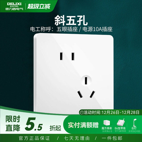 德力西86型墙壁系列开关插座面板