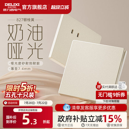 德力西哑光磨砂奶油风开关插座