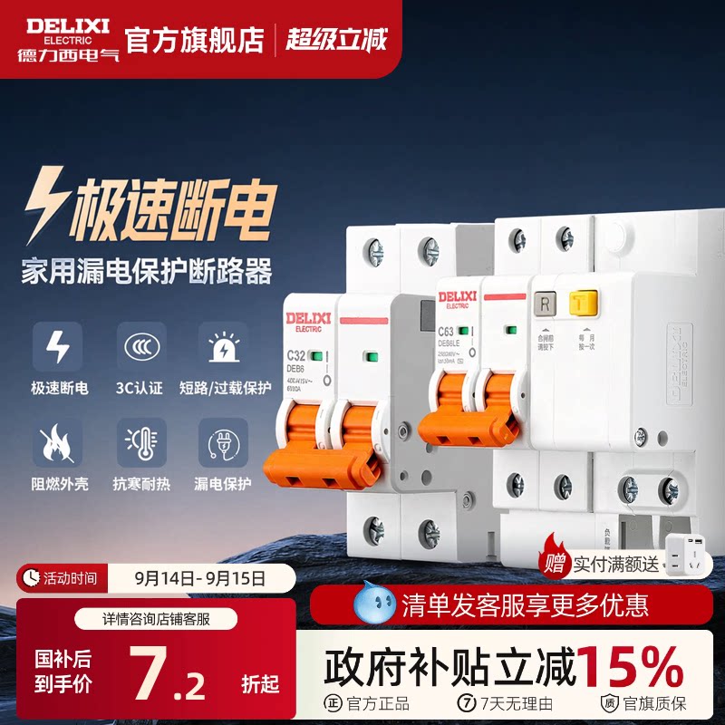 德力西DEB6空气开关漏电保护家用图片