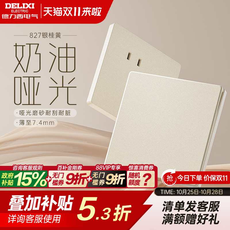 德力西官方旗舰店827奶油风哑光开关五孔插座空调16A面板银桂黄