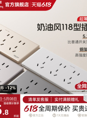 德力西超薄118型开关插座奶油风墙开五孔十孔十五孔插座大板696
