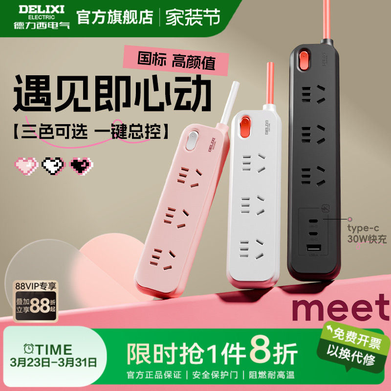 德力西插排排插接线板学生宿舍家用多功能USB快充遇见系列插线板