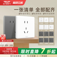 德力西旗舰店开关插座面板16A空调插座10A五孔86型USB暗装墙壁白
