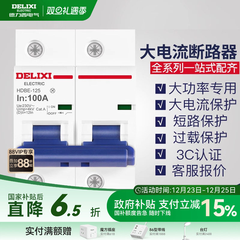 德力西断路器大电流家用过载100a