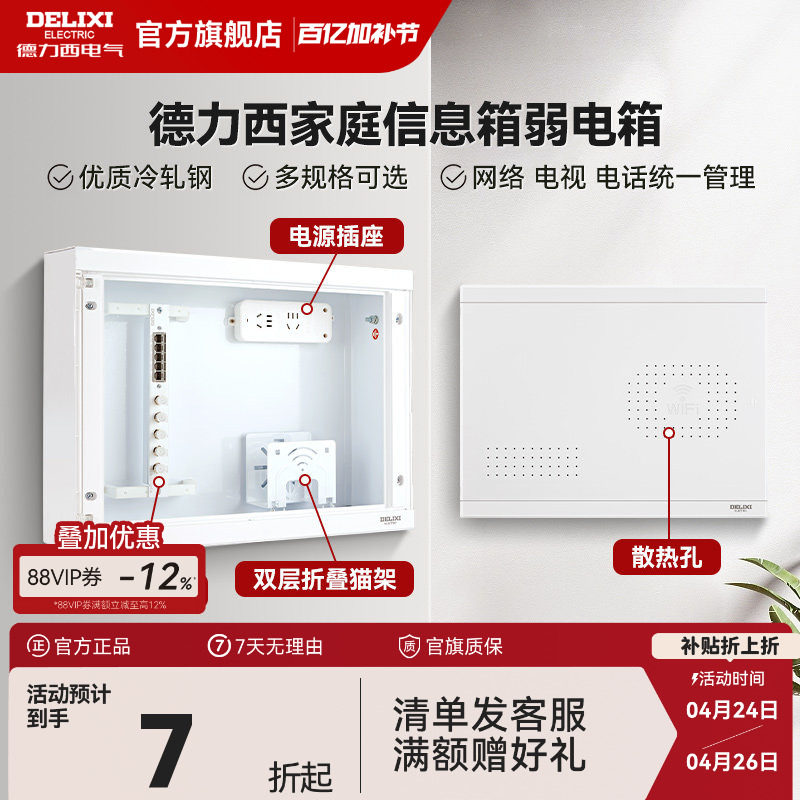 德力西弱电箱家用暗装光纤入户内大号网络模块多媒体集线信息箱