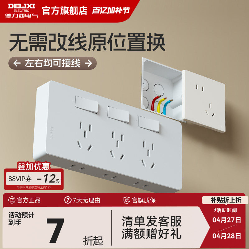 德力西拓展插座扩展插座86型墙上固定原位替换面板多功能明装16a