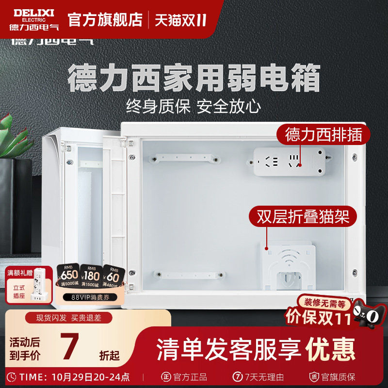 德力西弱电箱家用暗装大号入户光纤箱信息箱多媒体配电集线箱