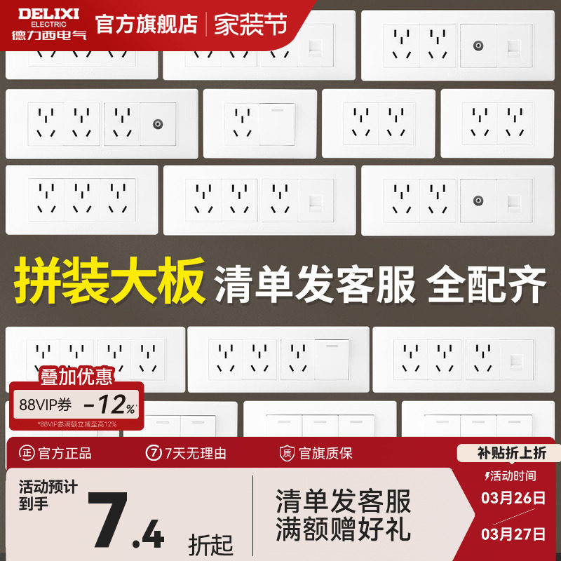 德力西开关插座面板118型墙壁开关一开单控五孔插座16a面板旗舰