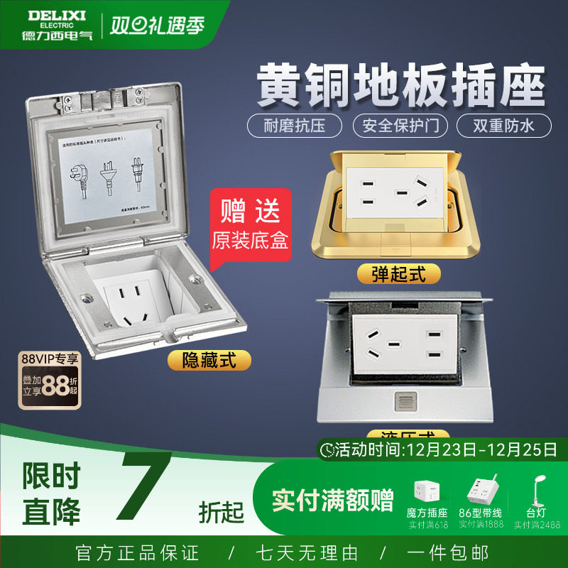 德力西地插地插座隐形全铜防水地面盖板五孔隐藏式地插多功能家用