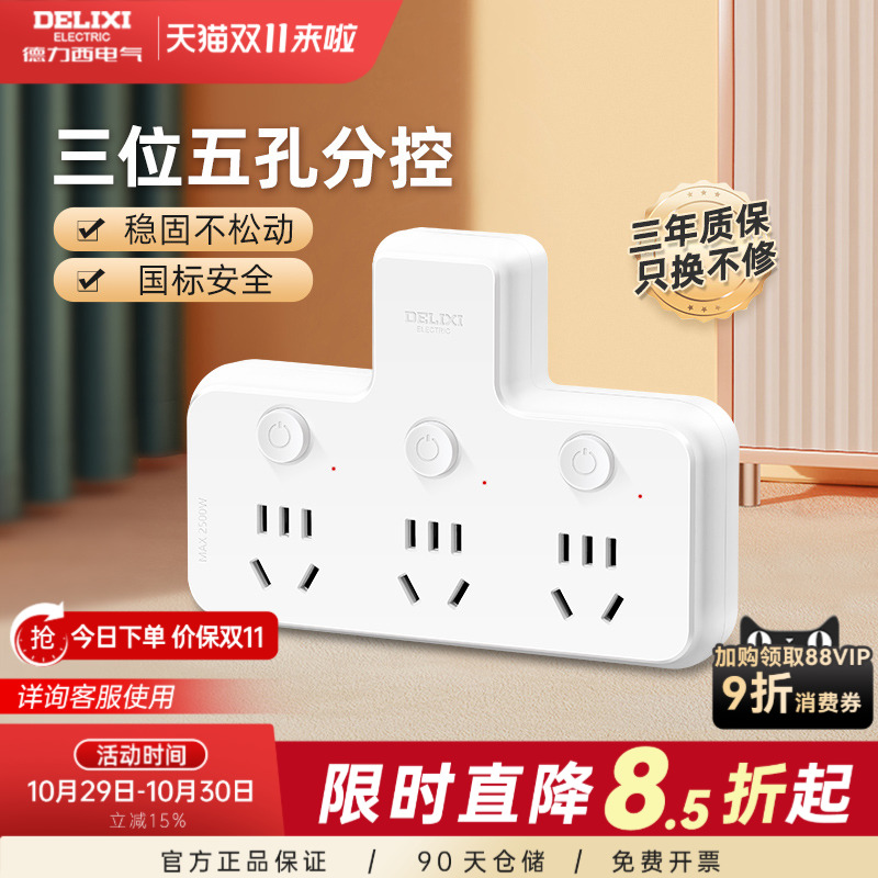 德力西品字转换器一转多