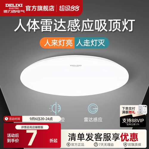 德力西人体感应灯新品上市