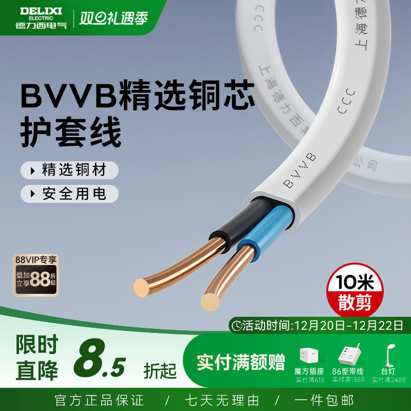 德力西家用电源线铜芯
