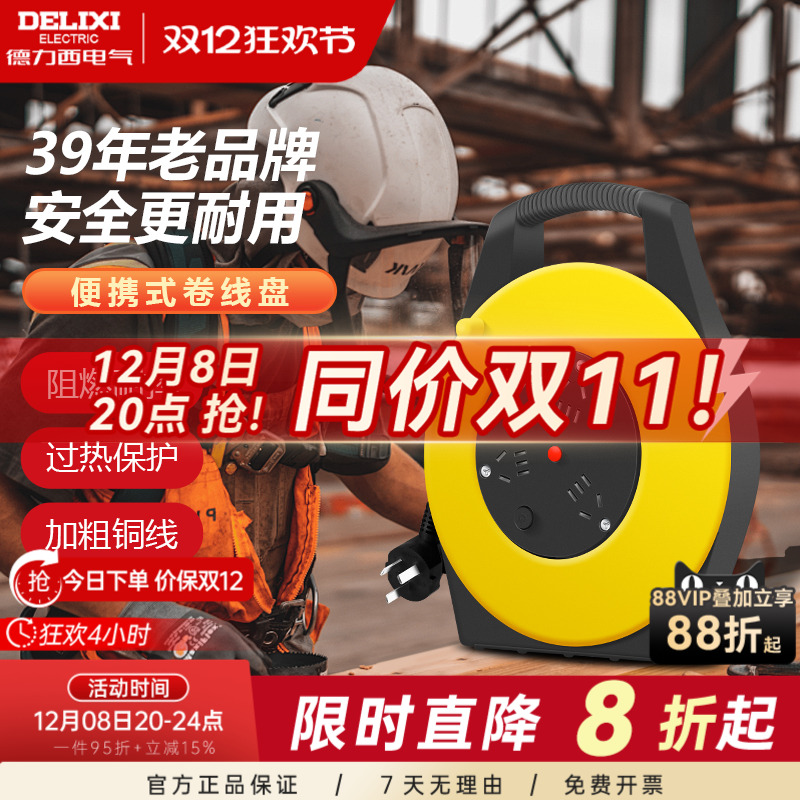 德力西卷线盘插座电缆工程专用