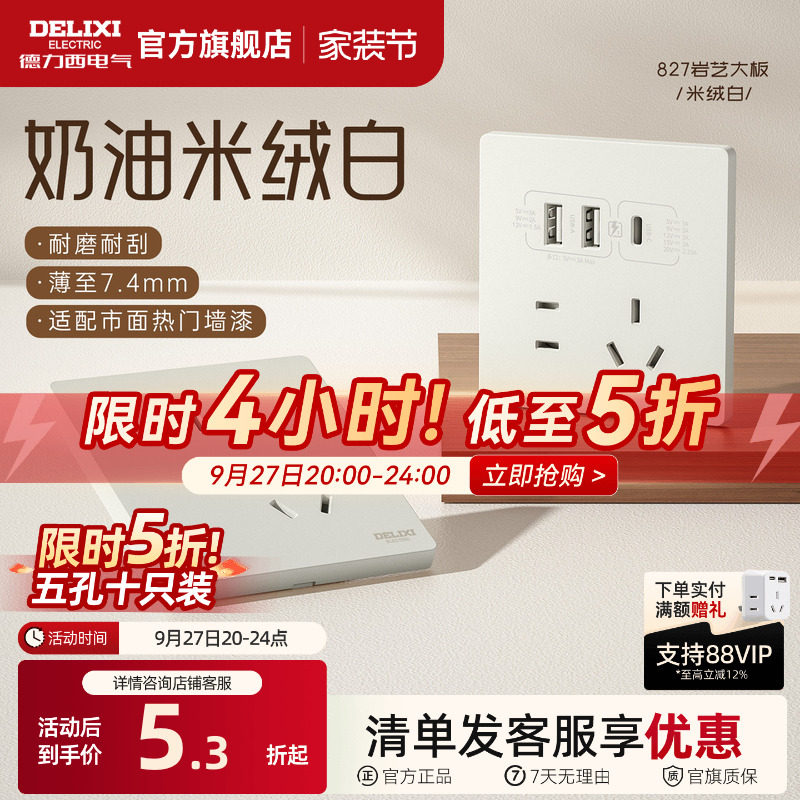 德力西开关插座中古米绒白哑光图片