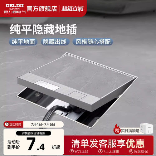 德力大理石超薄嵌入式隐藏地插