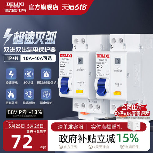 德力西漏电保护开关带1p+n32a