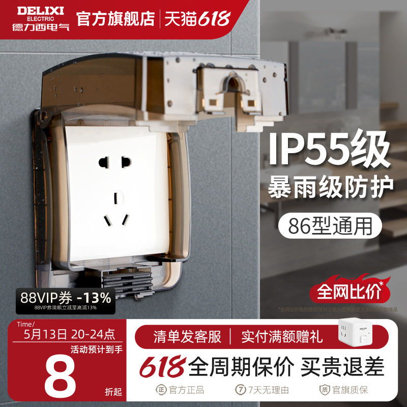 德力西开关插座防水盒86型卫生间浴室防溅盒防水罩户外电源保护罩