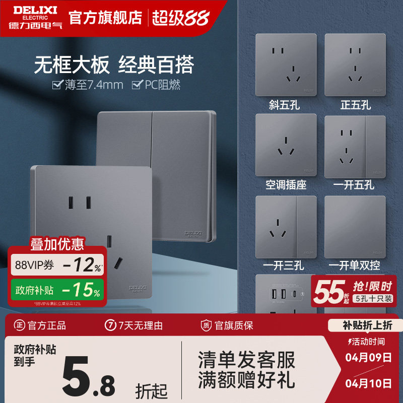 德力西官方旗舰店827开关插座面板16A家用86型一开五孔插座星空灰