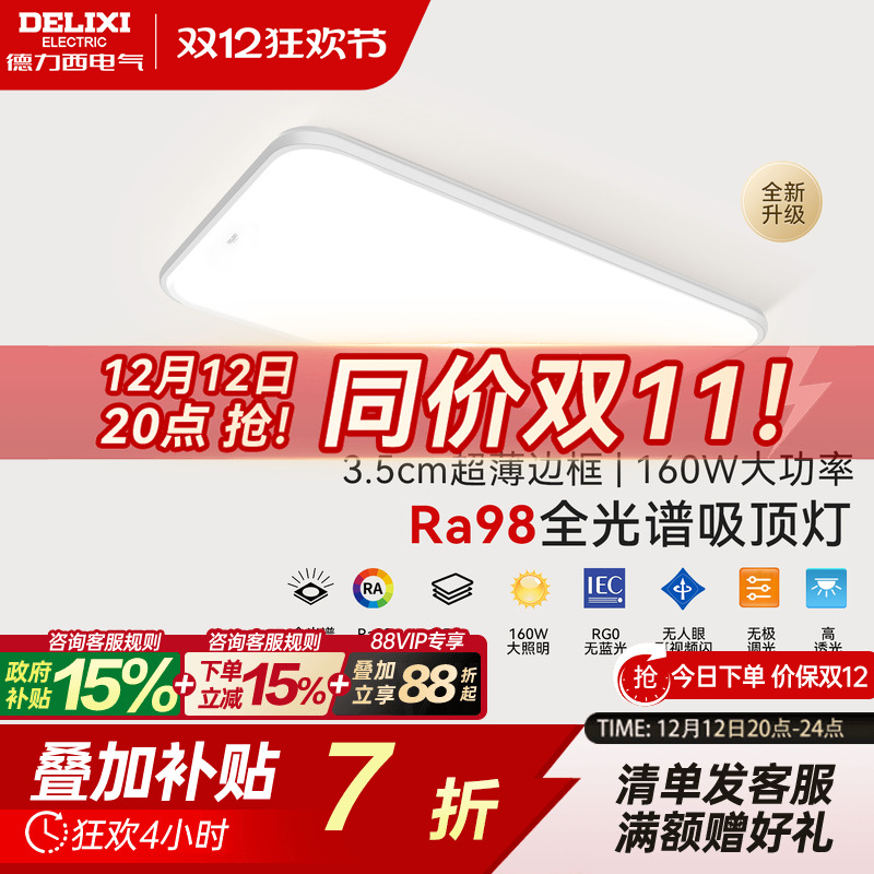 德力西led全光谱吸顶灯现代超薄