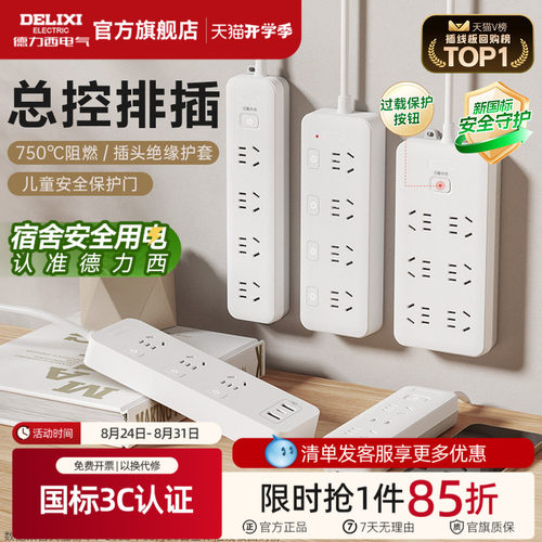 德力西总开关插排插线板家用正品