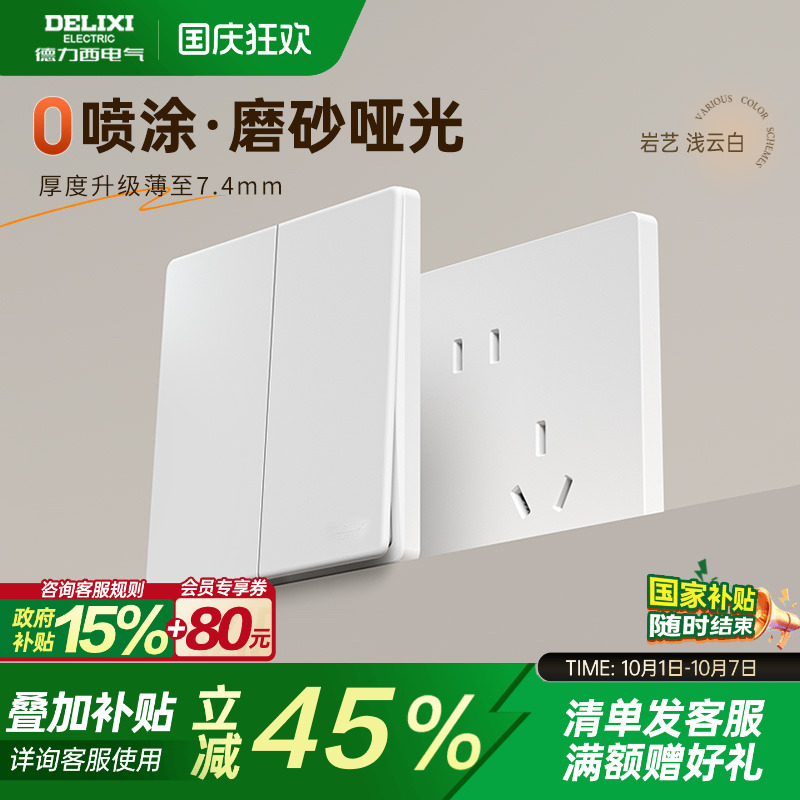 德力西827哑光奶油风开关插座