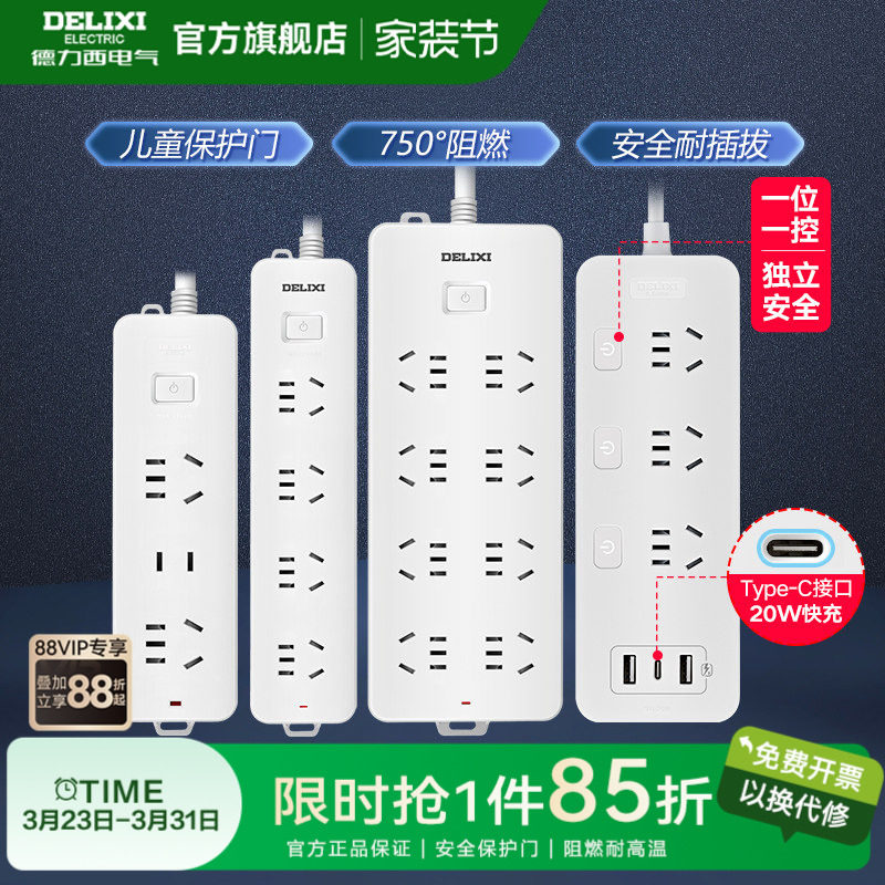 德力西插座插排插线板拖线板插板带线家用多功能正品转换器宿舍T