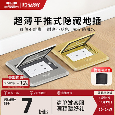 德力西隐藏式不锈钢掀盖式地插