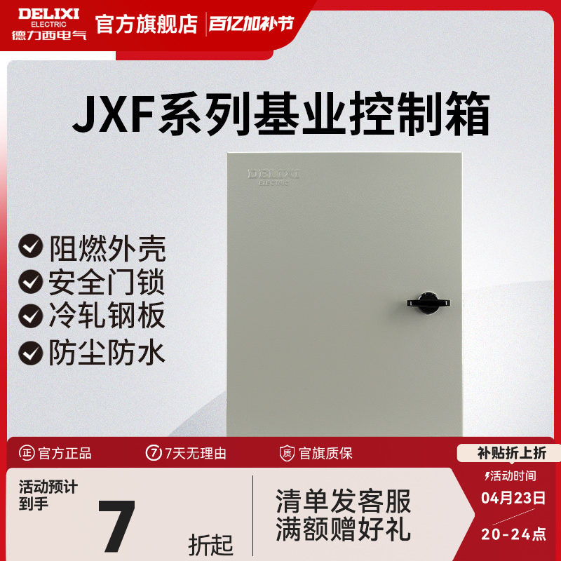 德力西配电箱家用室内户外动力基业箱加厚布线箱电气控制柜盒明装