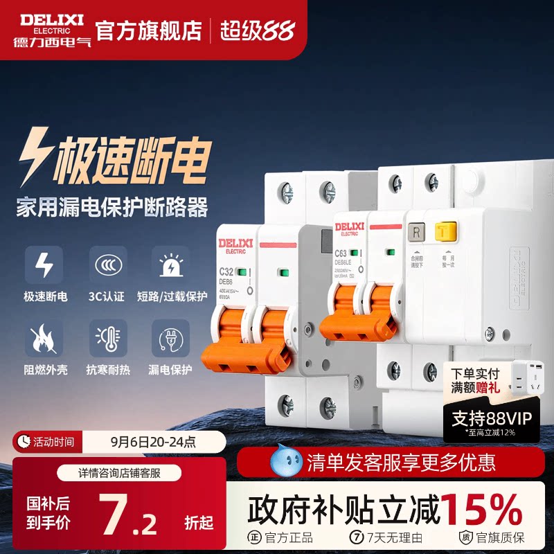 德力西DEB6空气开关漏电保护家用图片