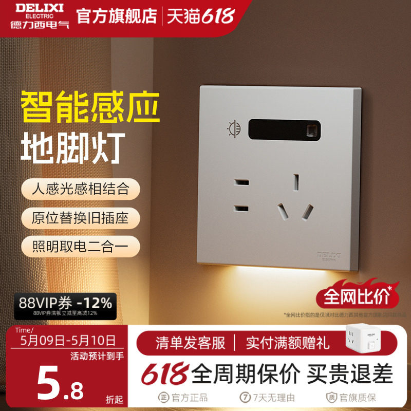 德力西感应夜灯人体感应灯地脚灯过道床头灯楼梯感应灯床头卧室