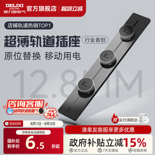 德力西超薄极窄轨道插座家用