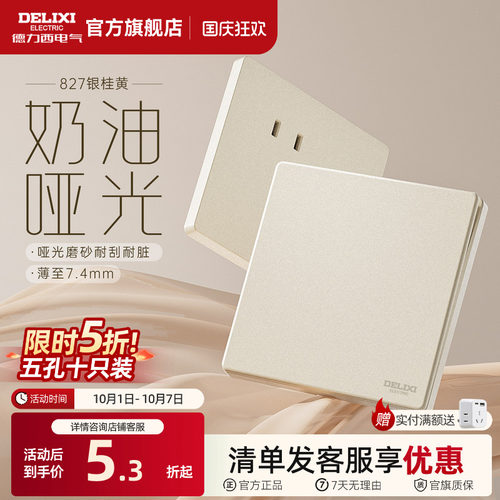 德力西哑光磨砂奶油风开关插座