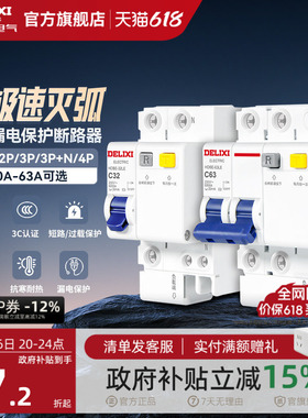 德力西空气开关带漏电保护器家用63a断路器220v电闸空调2p32a三相