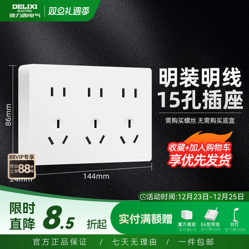 德力西开关插座明装十五孔插座三位五孔明线面板多孔墙壁开关插座