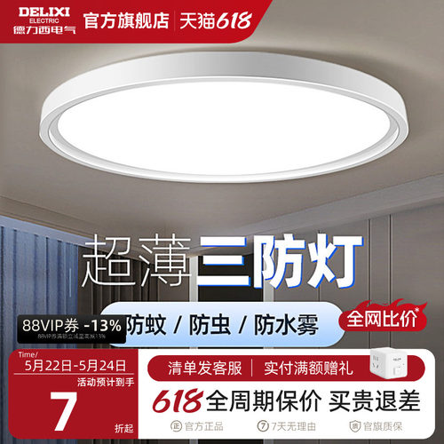 德力西防蚊防潮防触电新品上市