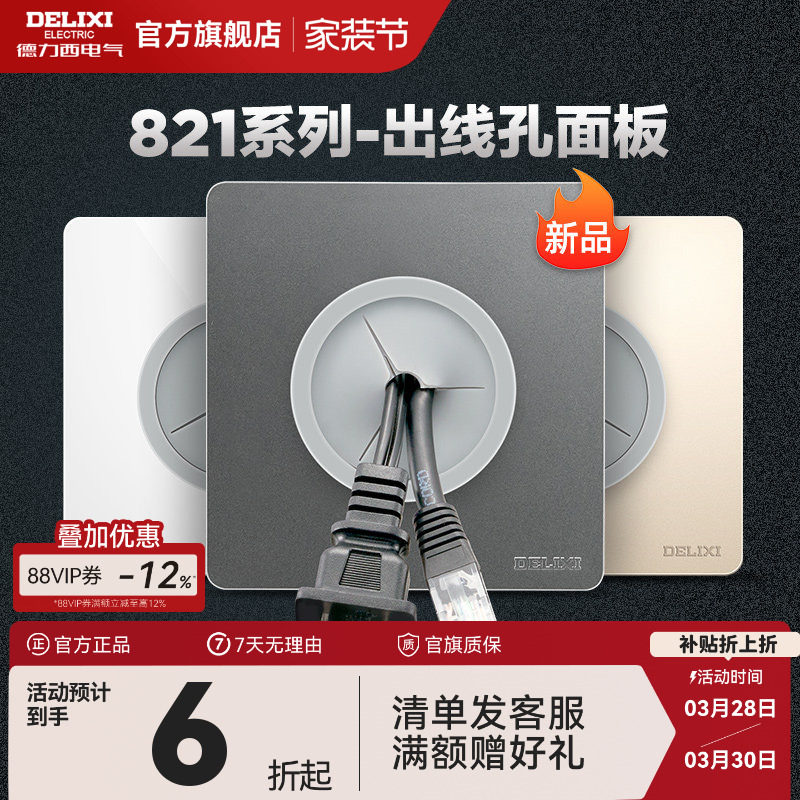 德力西出线孔面板86型遮挡面板带出线孔穿线开关装饰插座盖板家用