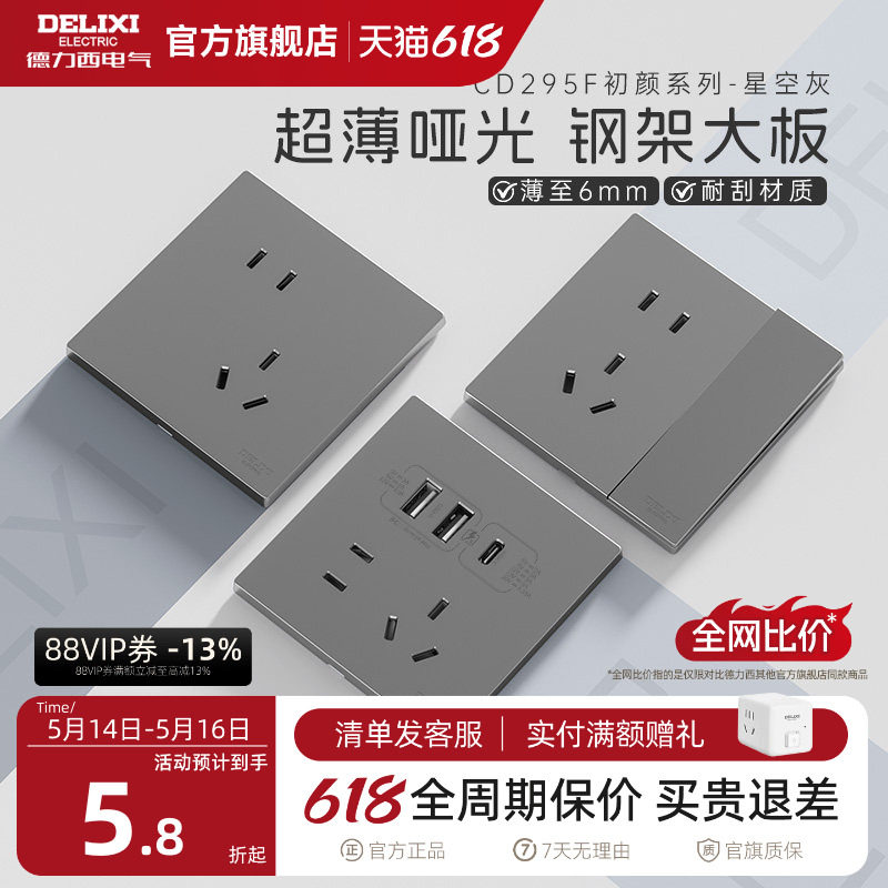 德力西官方旗舰店295超薄开关插座哑光五孔面板16A空调插座星空