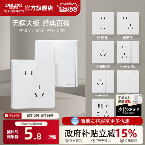 德力西旗舰店开关插座家用86型