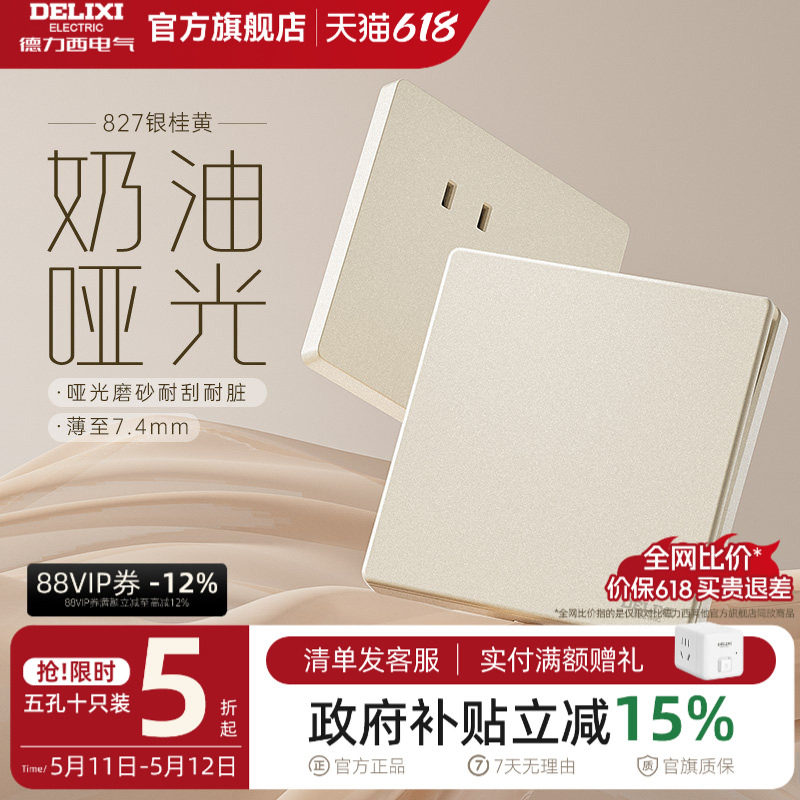 德力西开关插座面板双控一开五孔四孔16A暗装墙壁三孔官方旗舰店