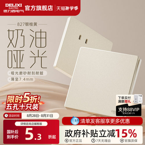 德力西哑光磨砂奶油风开关插座