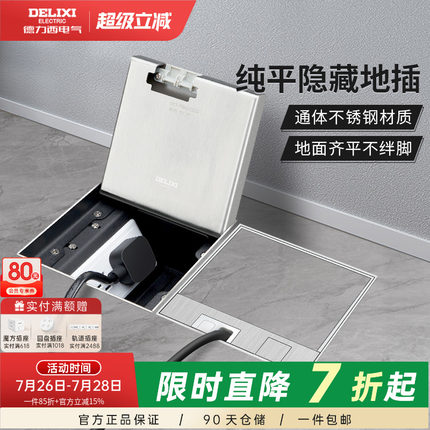 德力西嵌入式地插座隐形不锈钢纯平暗藏暗埋超薄隐藏式防水地面插